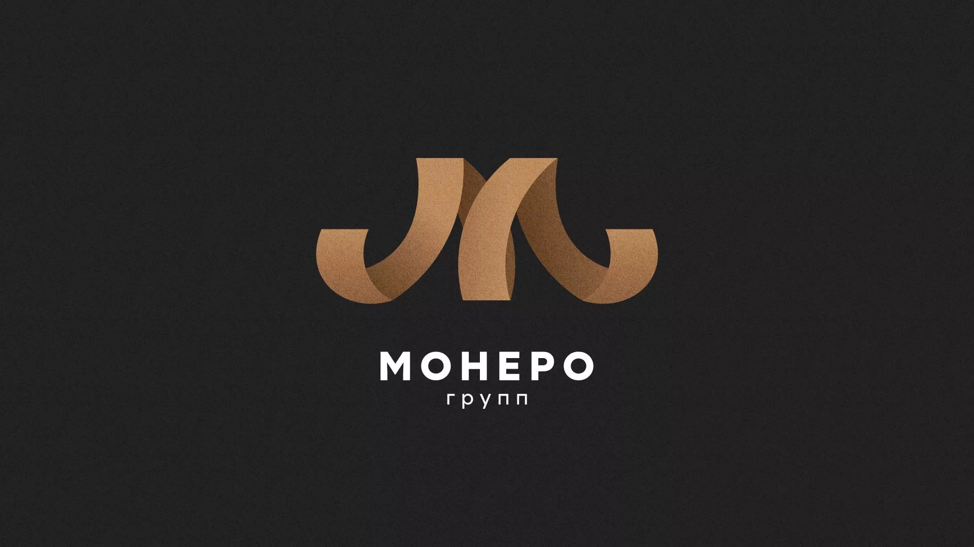 Разработка логотипа для компании «Монеро групп» в Кунгуре